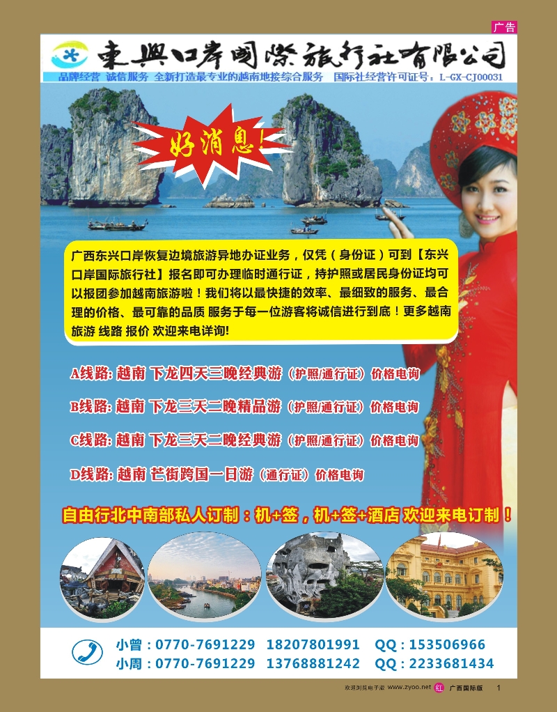rr01东兴口岸国际旅行社有限公司｛02065｝