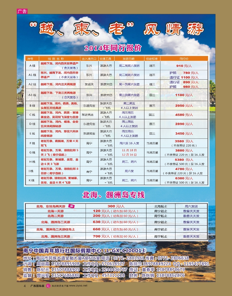 rr04越、柬、老风情游｛02087｝
