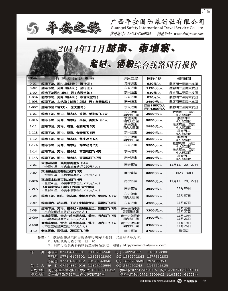 单彩紫r33广西平安国旅—印象假期｛02043｝