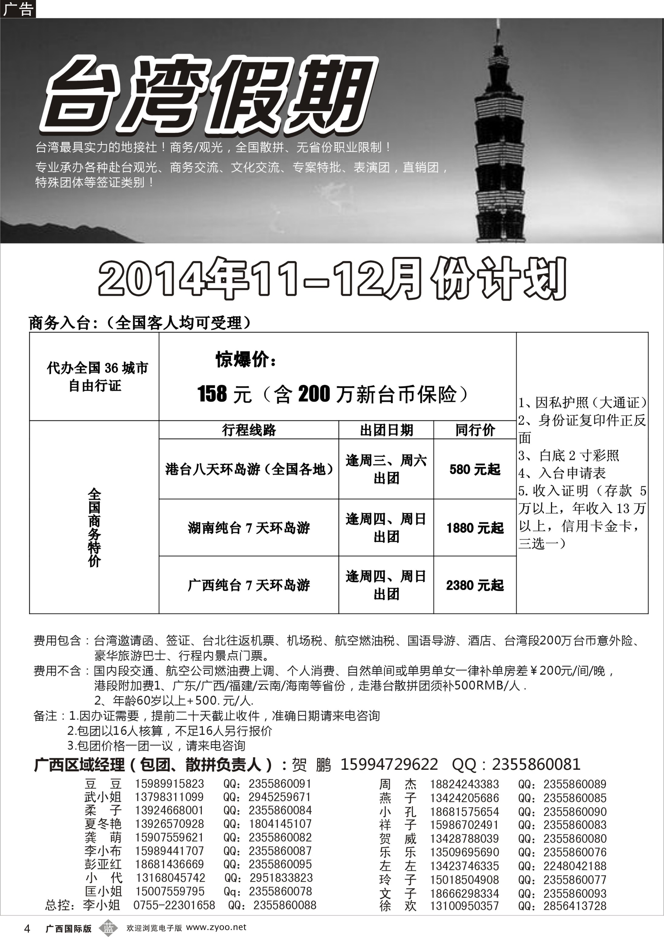 b04台湾一手地接社