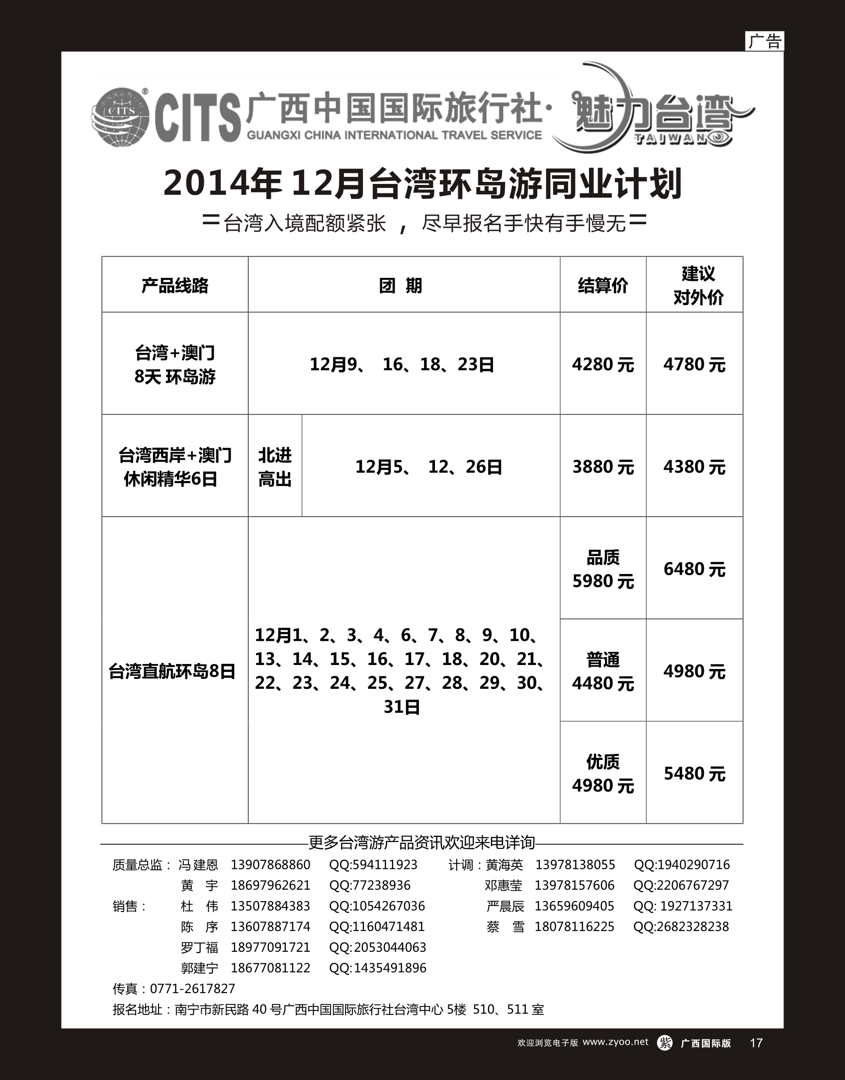 单彩紫r17广西国旅—魅力台湾