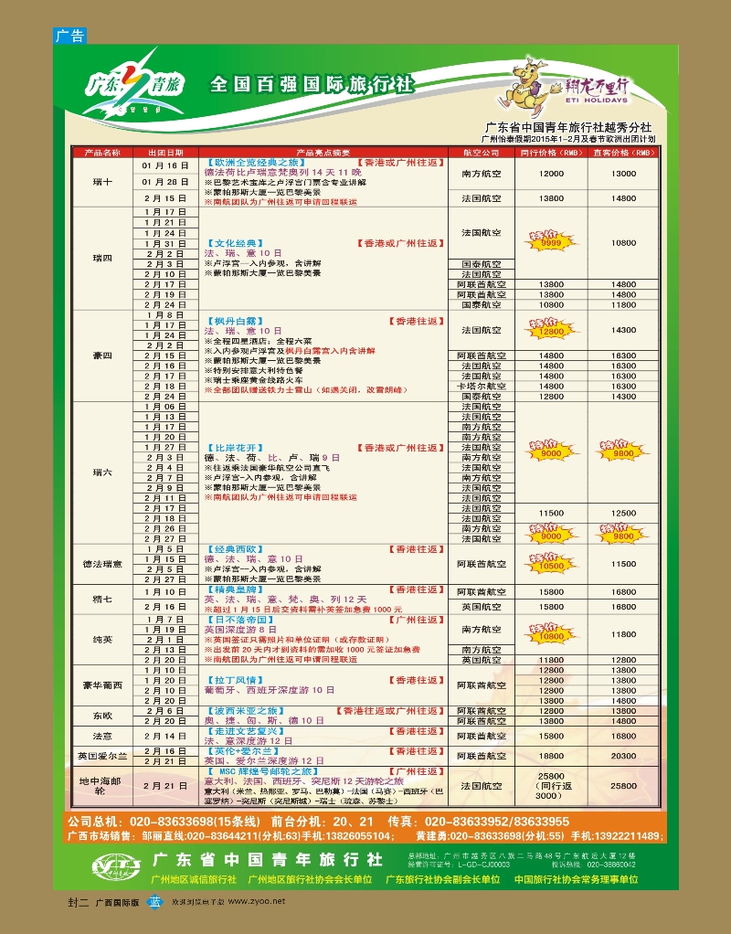 国际 蓝版 封二 翔龙万里行