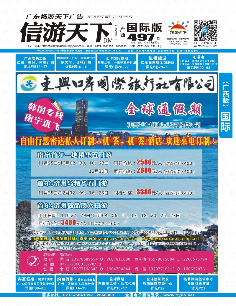 广西国际版-蓝版封面-东兴口岸国际旅行社有限公司｛02065｝