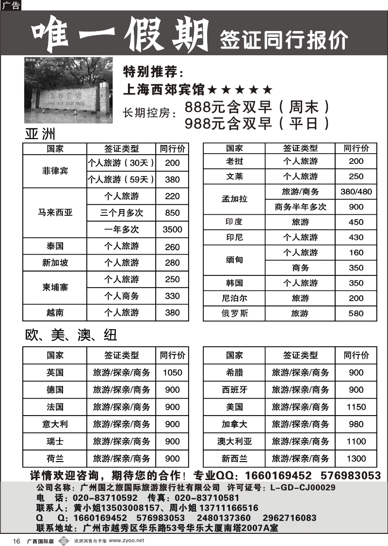 b16唯一假期—全球签证同行报价