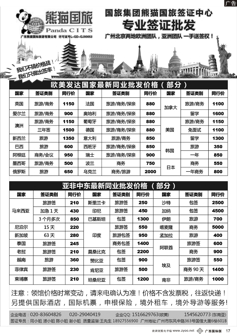 b17全球签证批发—熊猫国旅签证中心