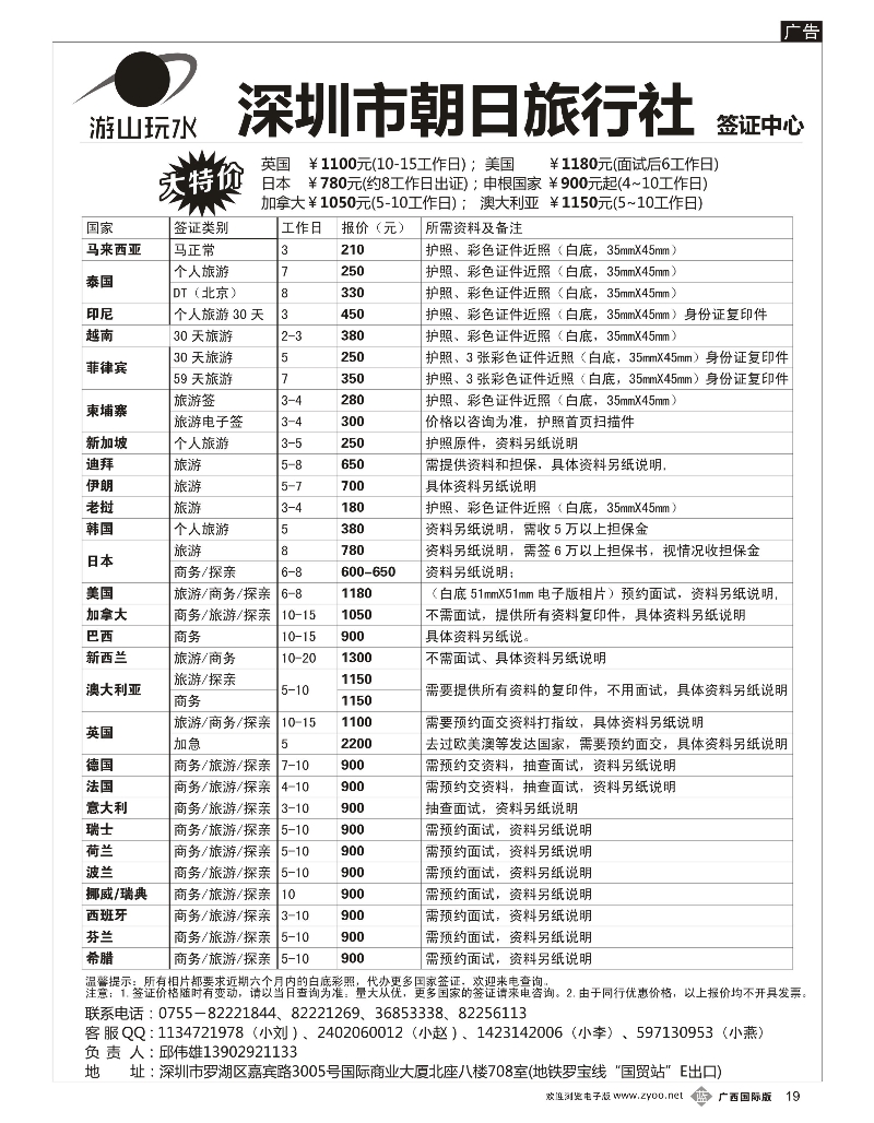 b19朝日签证中心（原游山玩水）