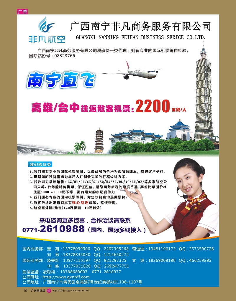 rr10广西南宁非凡商务服务有限公司｛02090｝