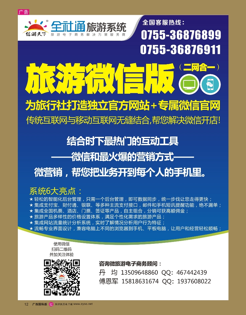 rr12全社通旅游系统