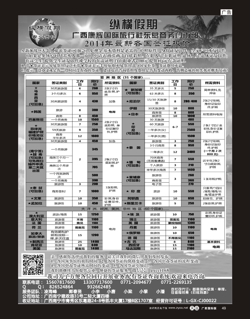单彩天蓝r49纵横假期专业签证