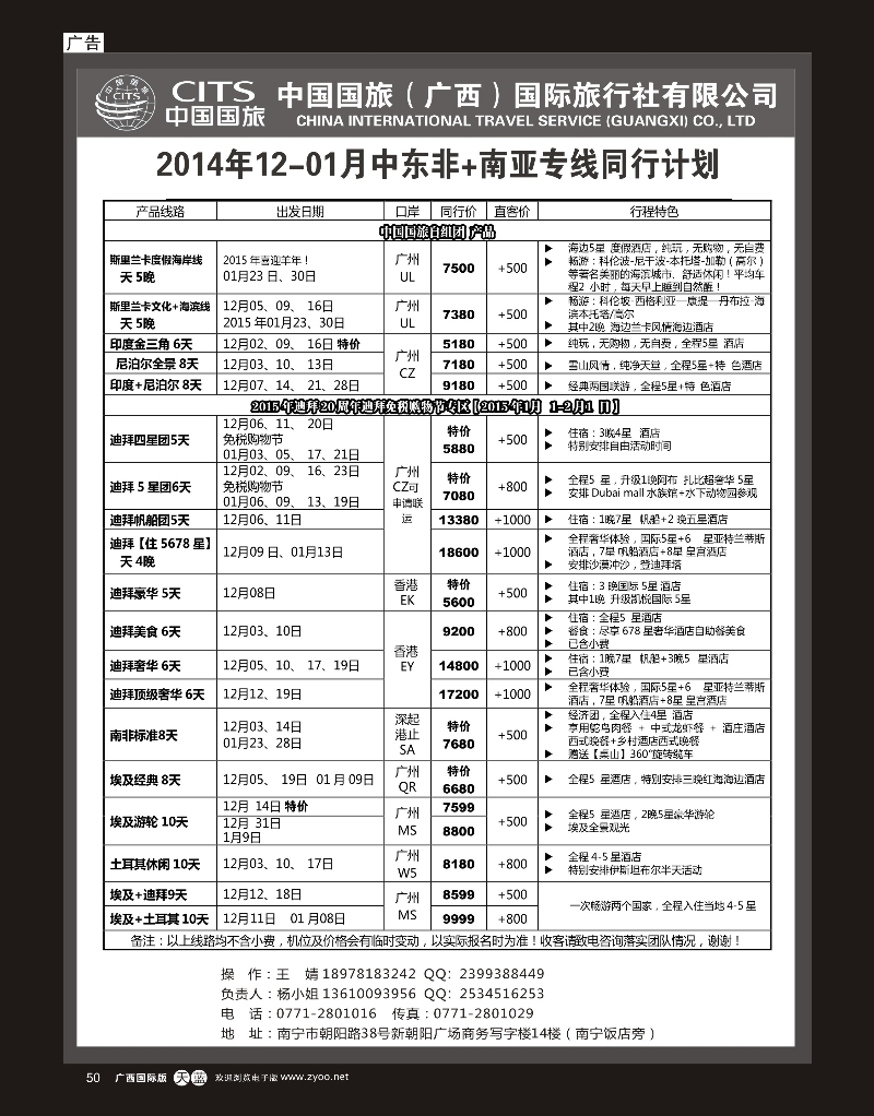 单彩天蓝r50中国国旅（广西）出境中心—中东非同行计划