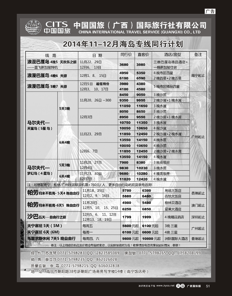 单彩天蓝r51中国国旅（广西）出境中心—海岛线同行计划