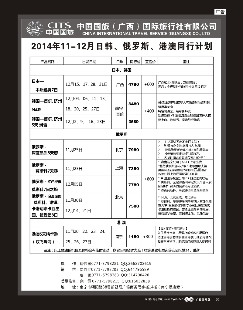 单彩天蓝r53中国国旅（广西）出境中心—日韩俄罗斯港澳同行计划