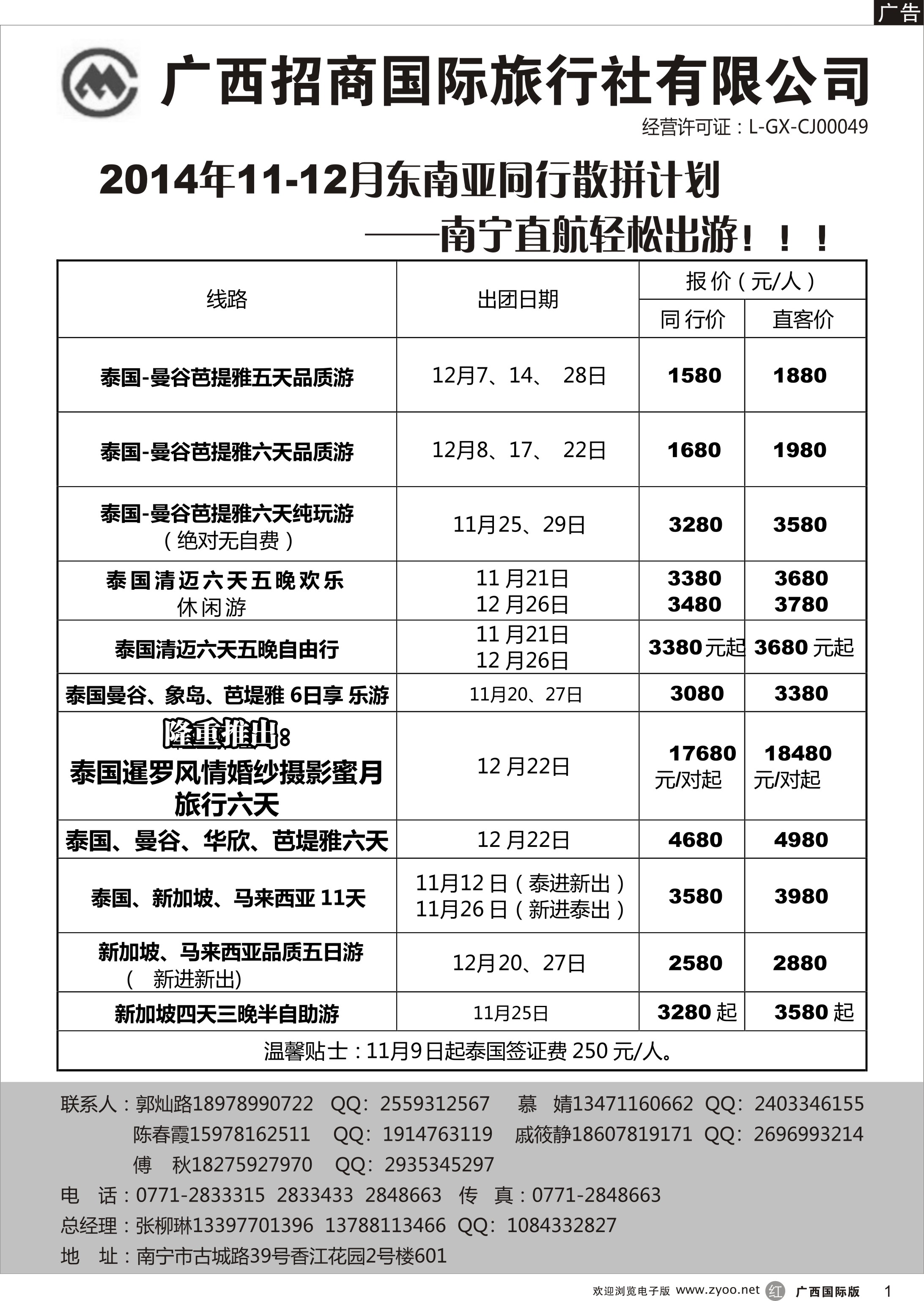 r01东南亚同行计划 