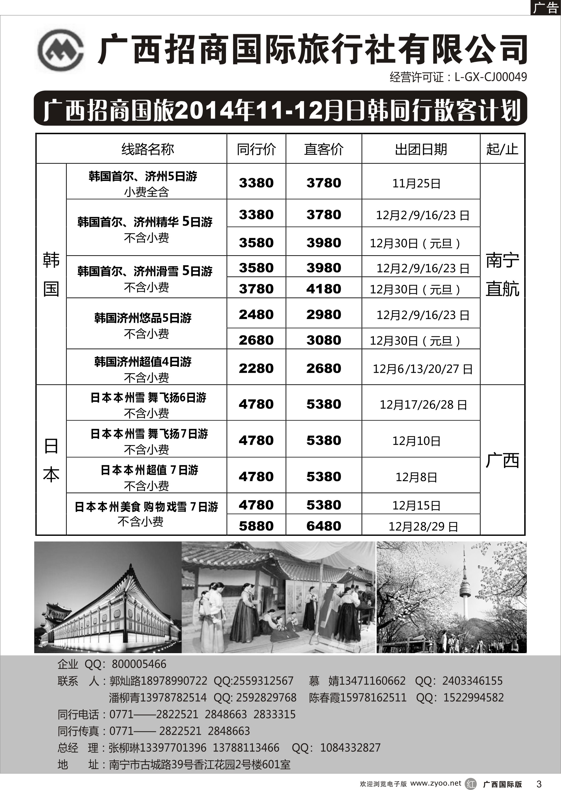 r03日韩同行计划 