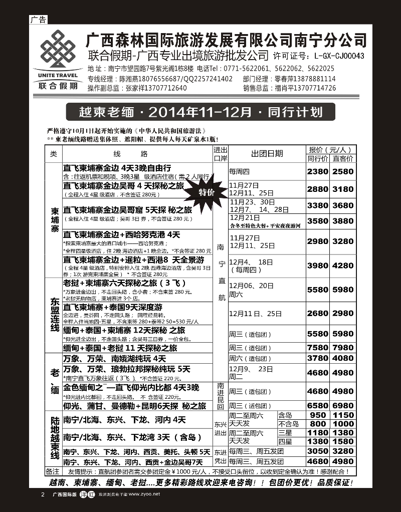 单彩洋红r02森旅 联合假期—越柬老缅计划｛02046｝