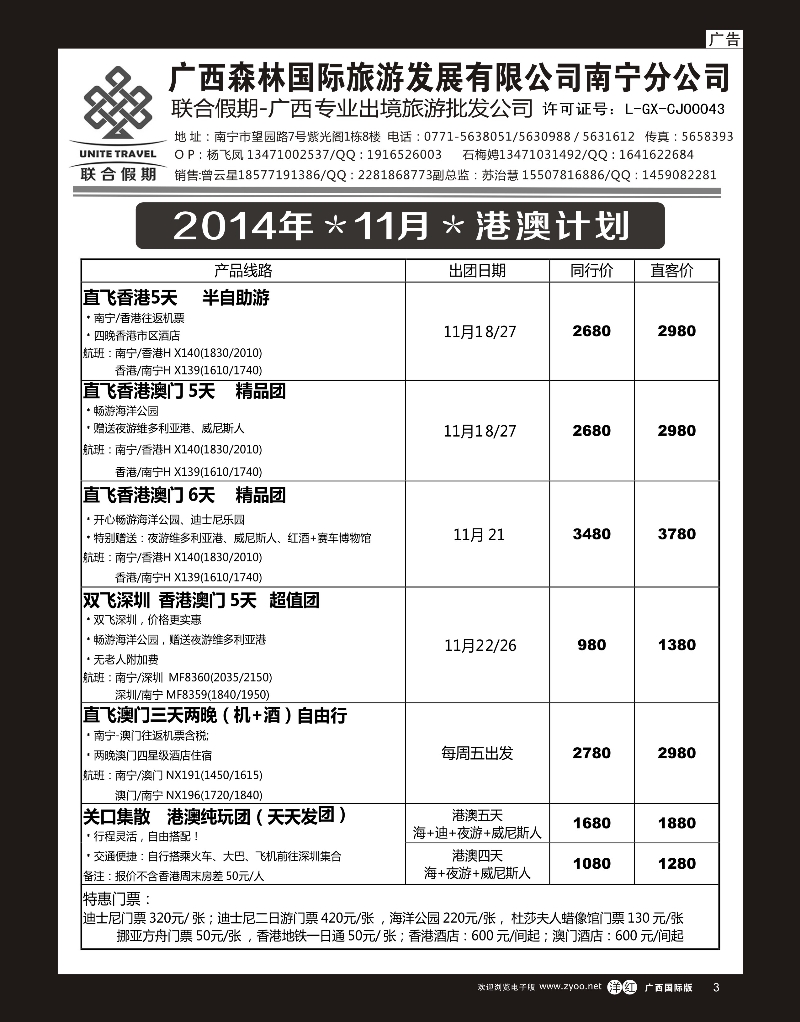 单彩洋红r03森旅 联合假期—港澳计划 ｛02046｝