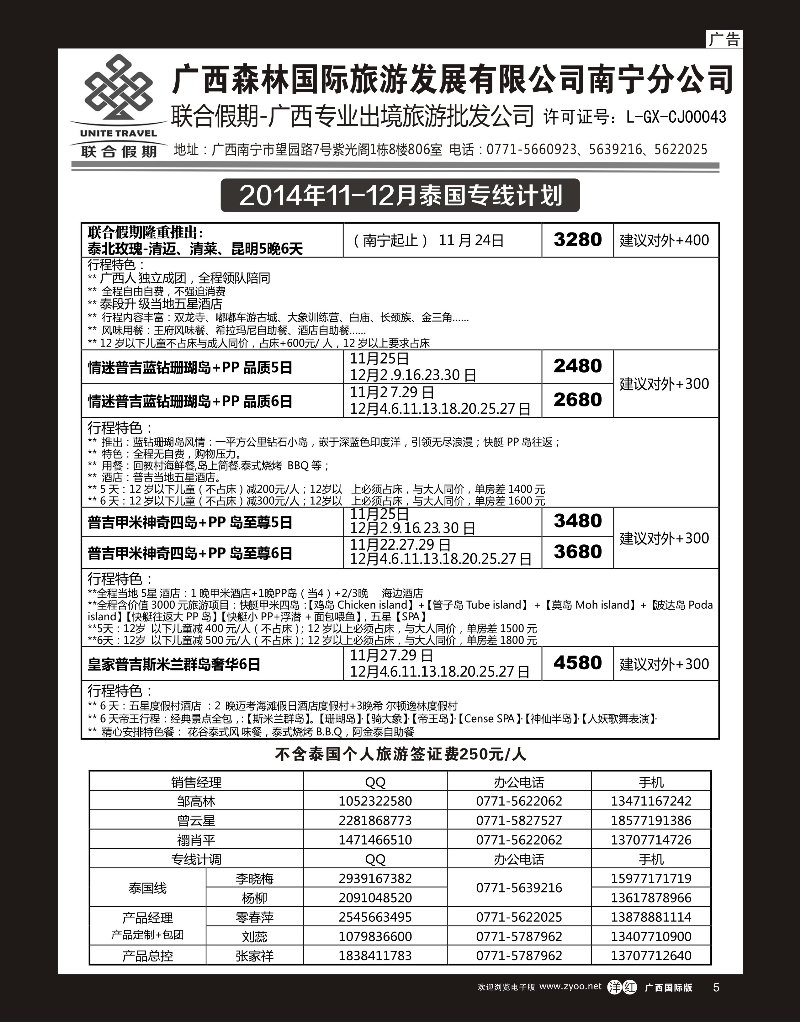 单彩洋红r05森旅 联合假期—泰国计划｛02046｝