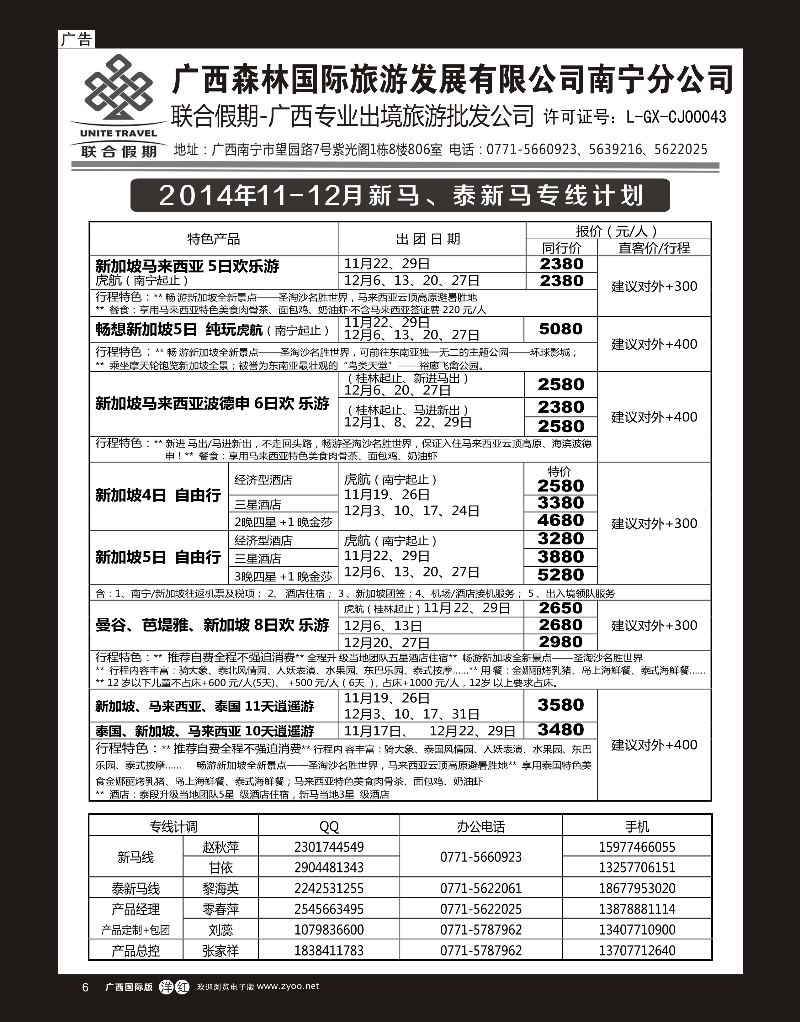 单彩洋红r06森旅 联合假期—新马、泰新马计划｛02046｝