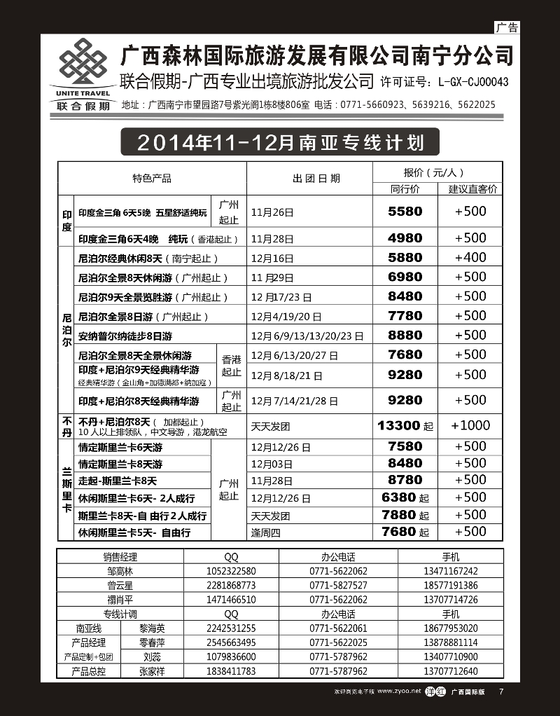 单彩洋红r07森旅 联合假期—南亚计划｛02046｝
