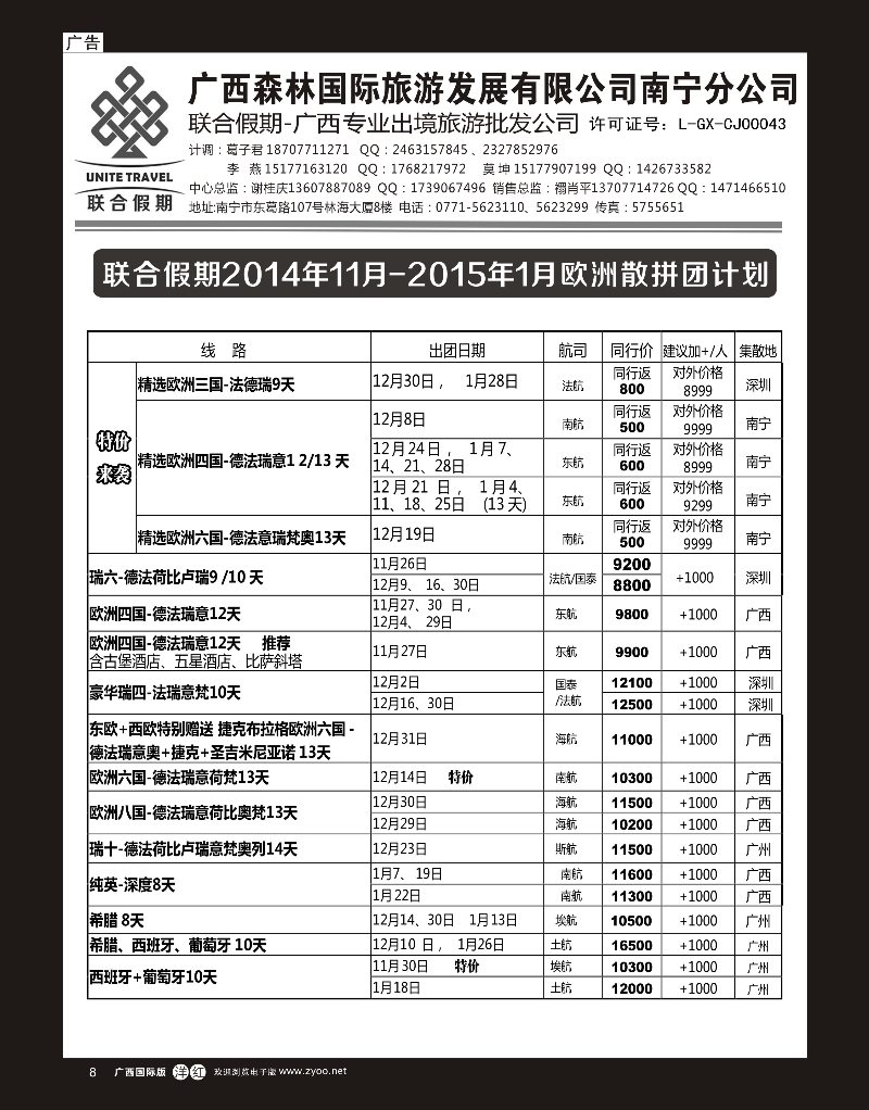 单彩洋红r08森旅 联合假期—欧洲计划 ｛02046｝