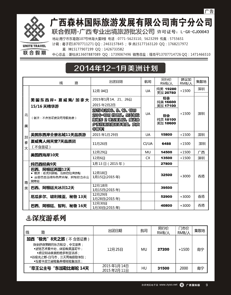单彩紫r09森旅 联合假期—美洲计划｛02046｝