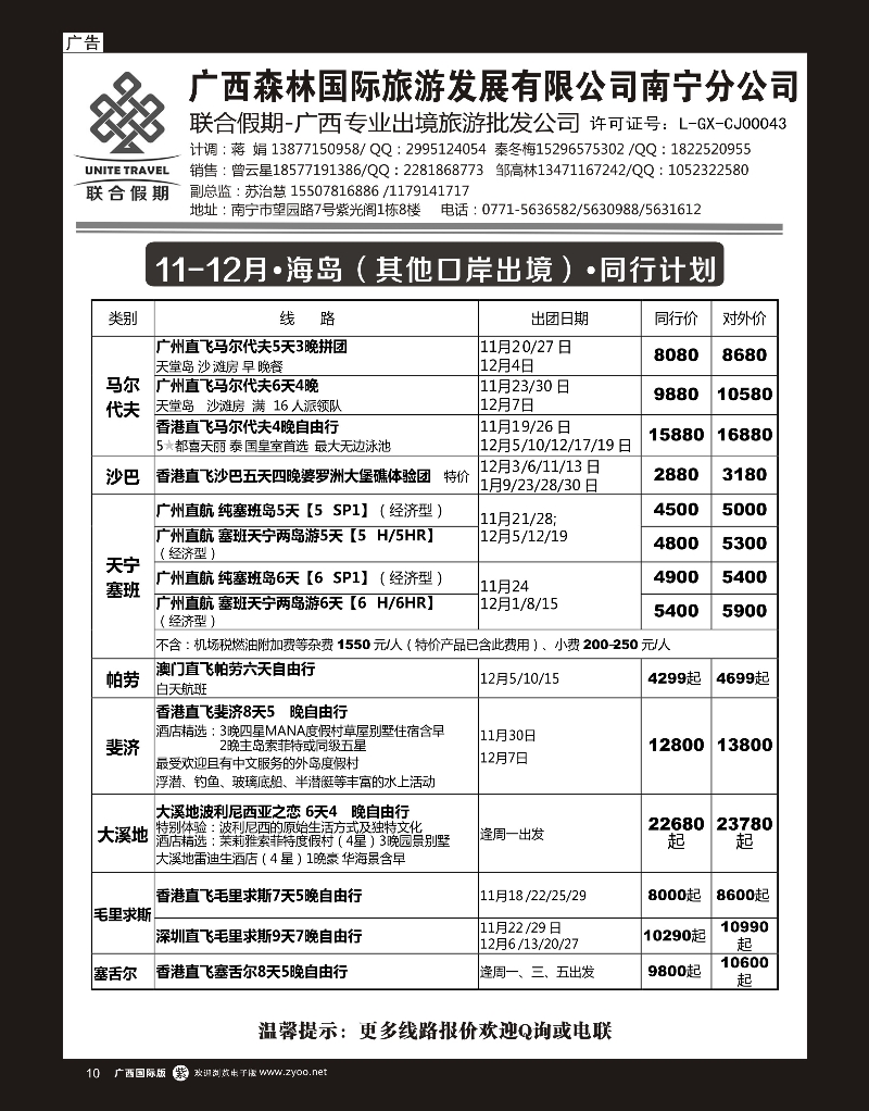 单彩紫r10森旅 联合假期—海岛计划｛02046｝
