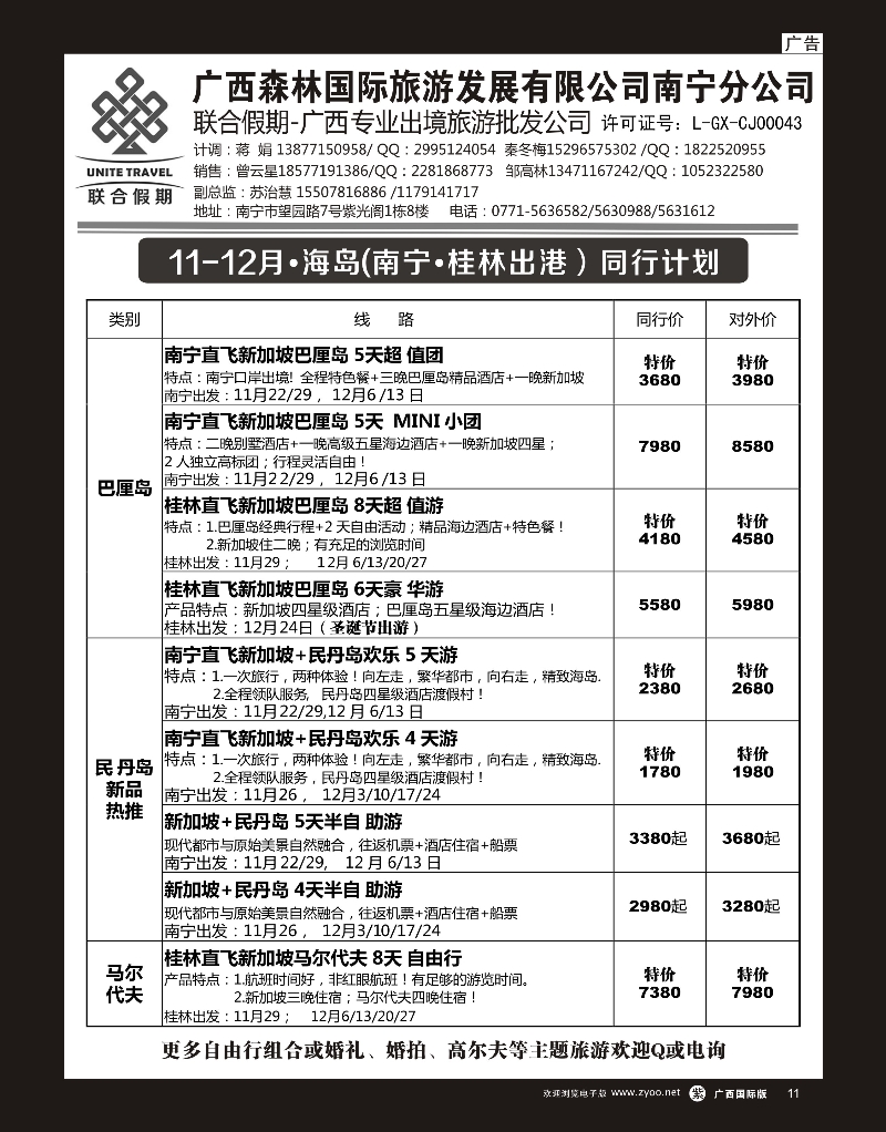 单彩紫r11森旅 联合假期—海岛计划｛02046｝