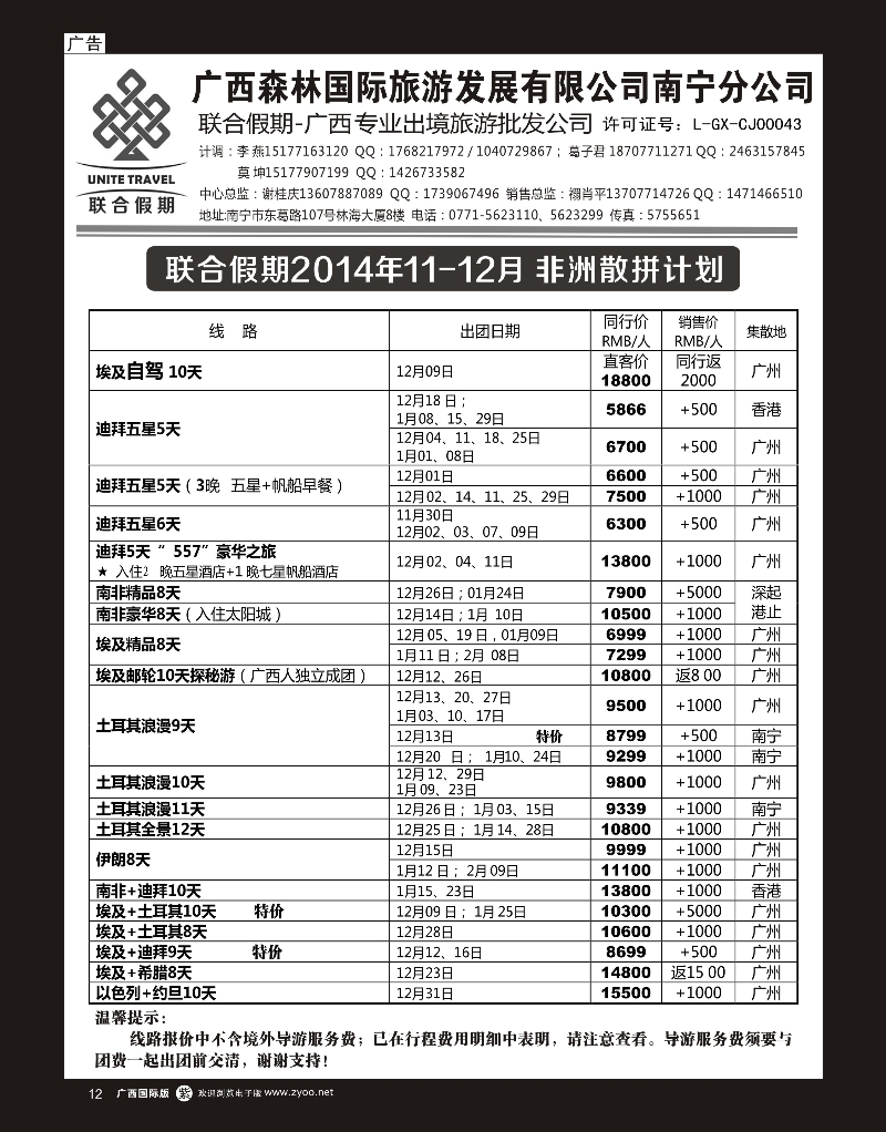 单彩紫r12森旅 联合假期—非洲计划 ｛02046｝