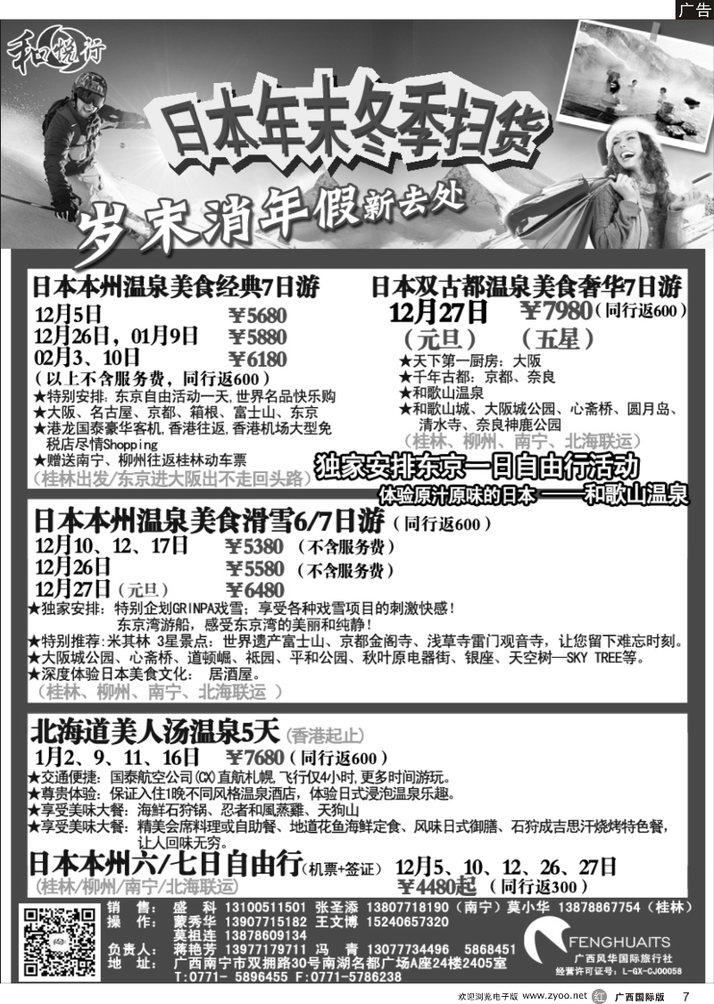 r07广西风华国际旅行社·和悦行—日本12—01月计划