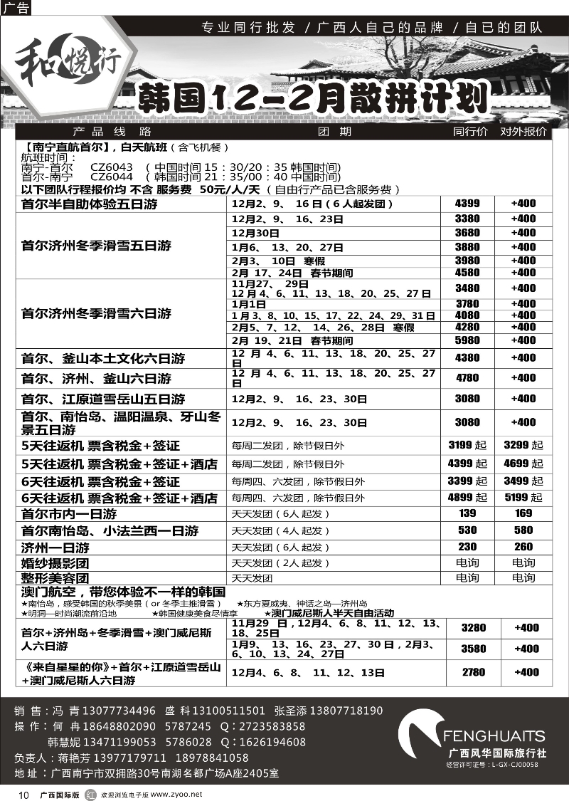r10广西风华国际旅行社·和悦行—韩国12—02月计划