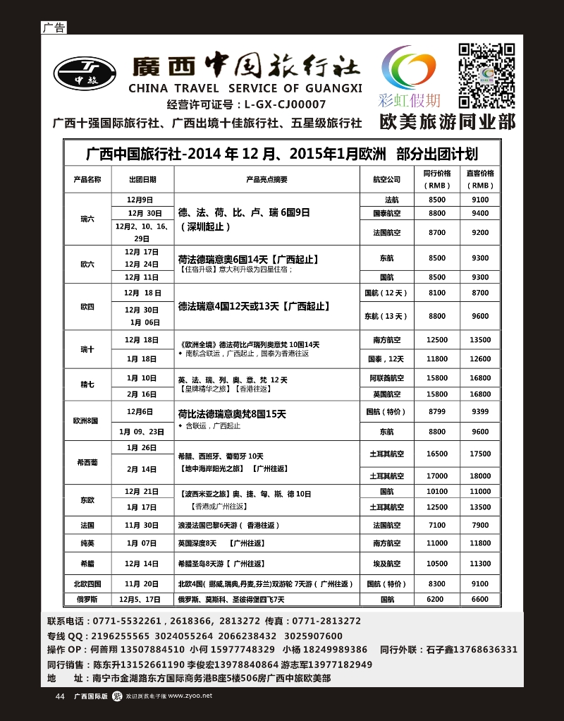单彩紫r44广西中旅欧美部-彩虹假期
