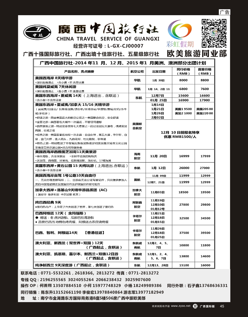 单彩紫r45广西中旅欧美部-彩虹假期