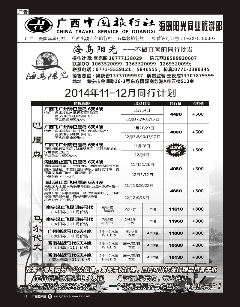 单彩紫r46广西中国旅行社（海岛部）—海岛阳光｛04213｝