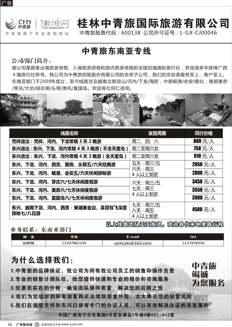 r14中青旅越柬专线