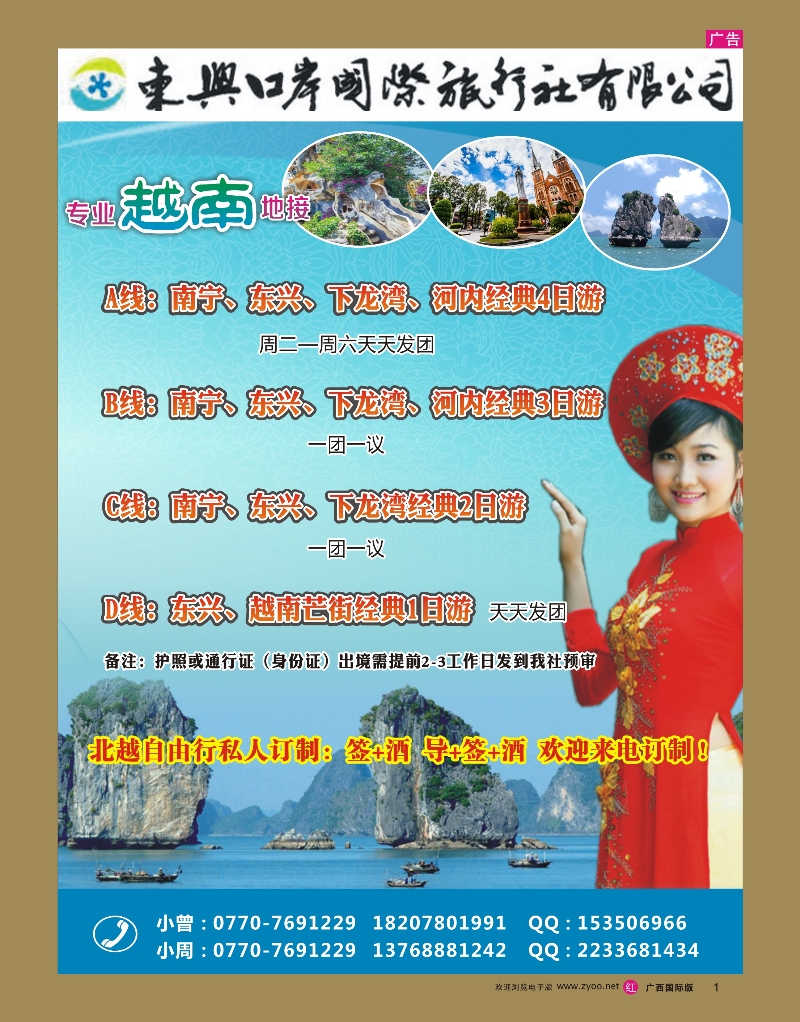 rr01东兴口岸国际旅行社有限公司｛02065｝