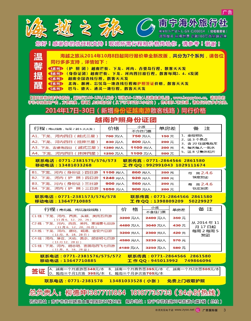 rr03海越之旅｛02040｝
