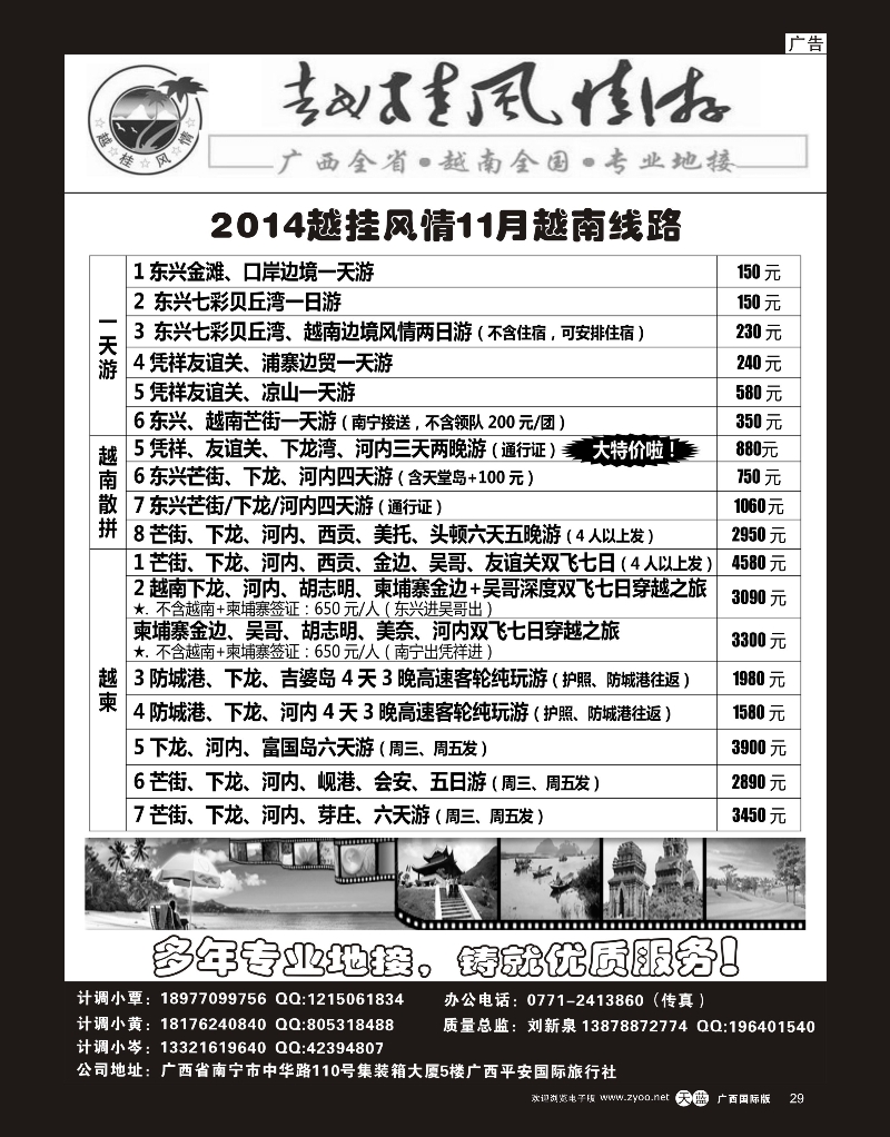 单彩天蓝r29越柬专线—越桂风情