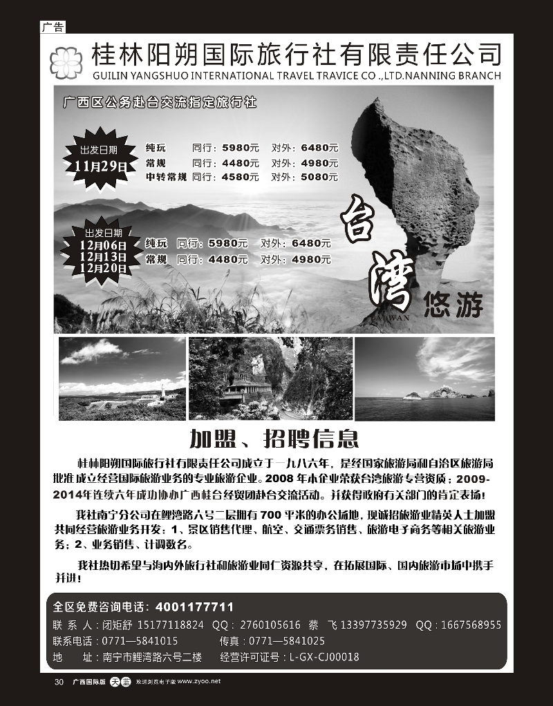 单彩天蓝r30台湾精品八日环岛游—阳朔国旅南宁分社｛03641｝