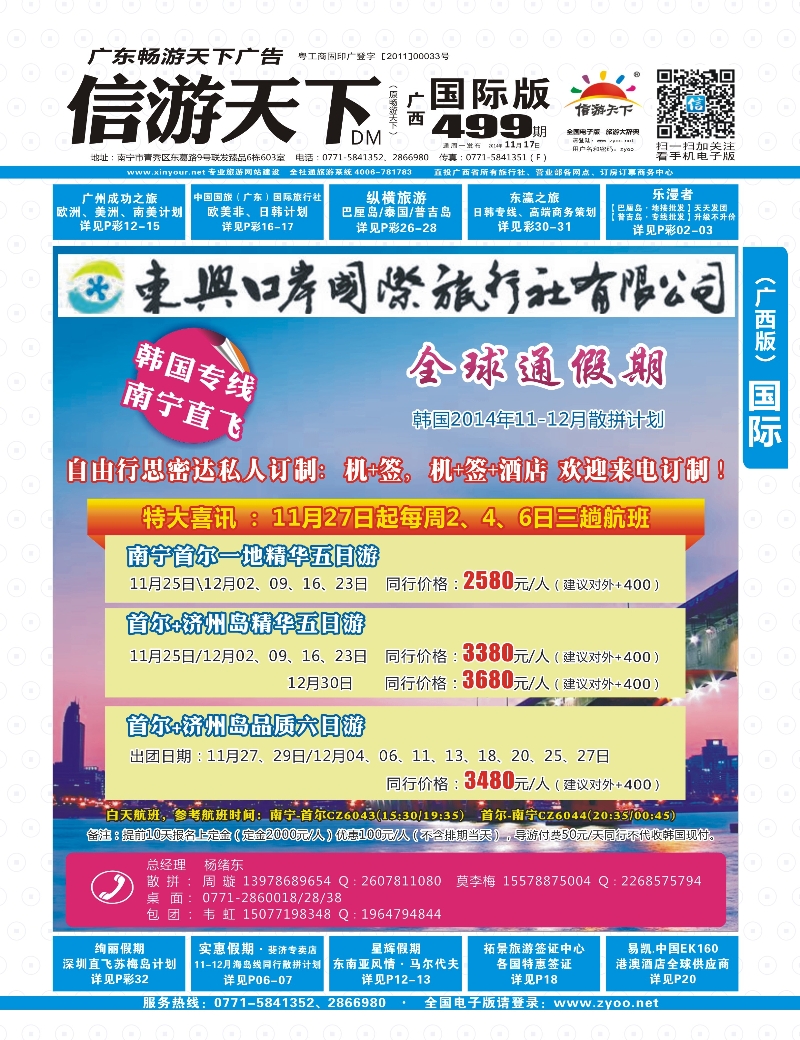 广西国际版-蓝版封面-东兴口岸国际旅行社有限公司｛02065｝