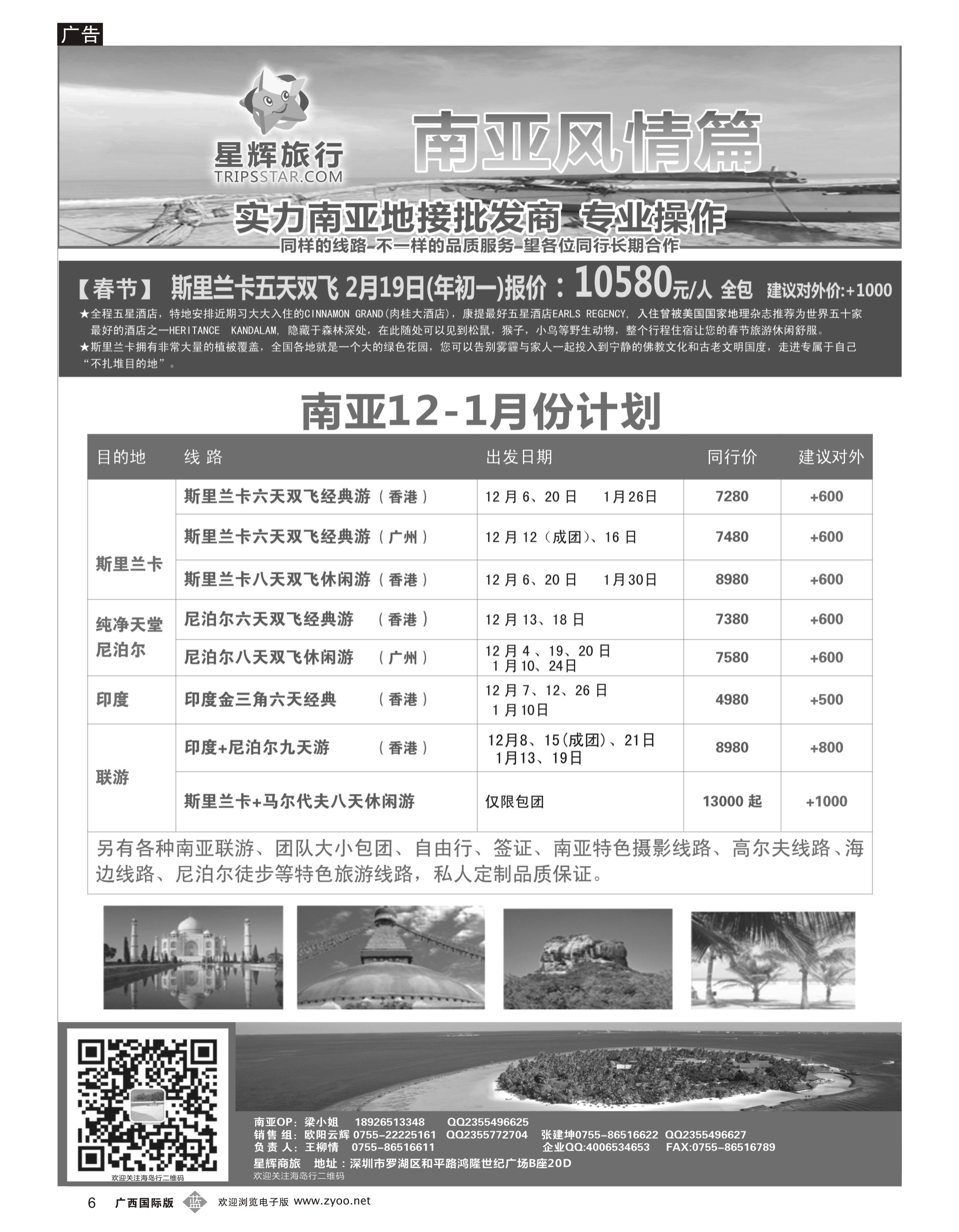 b06星辉假期-南亚风情计划
