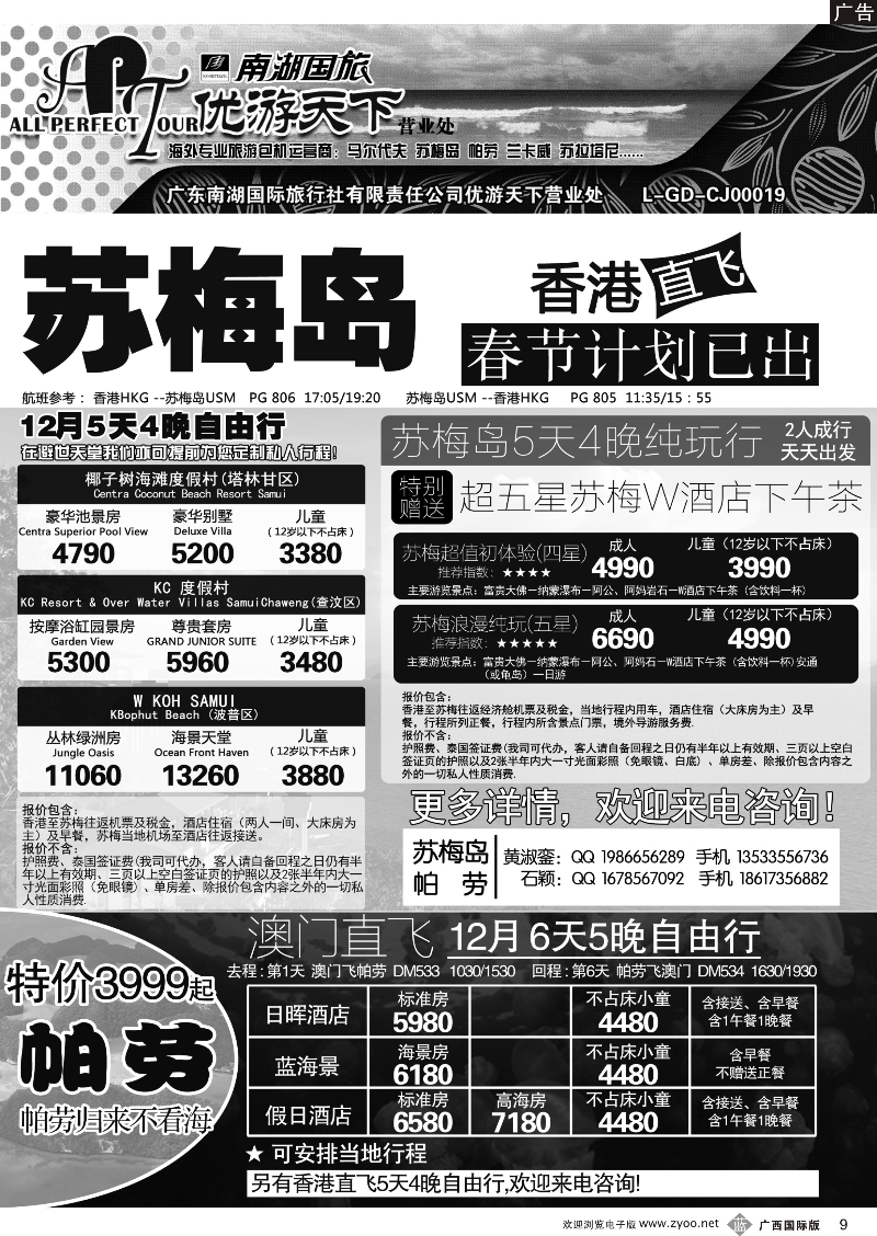 b09优游天下--苏梅、帕劳