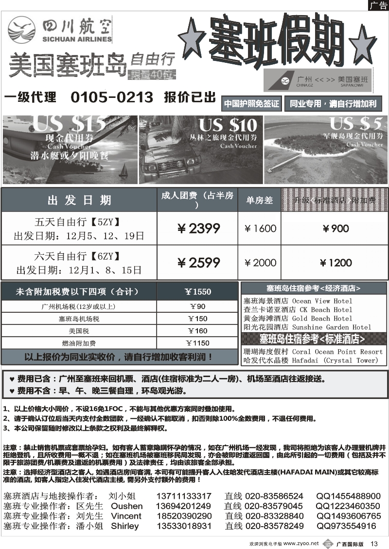b13塞班假期&塞班一级代理