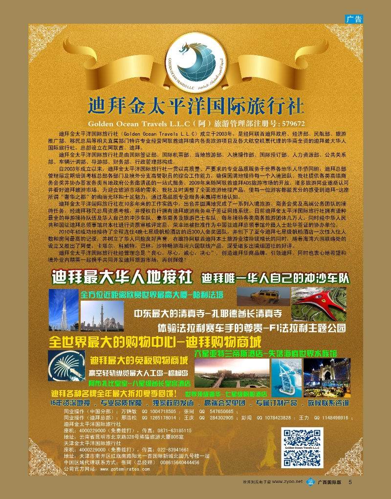 bb05迪拜金太平洋国际旅行社