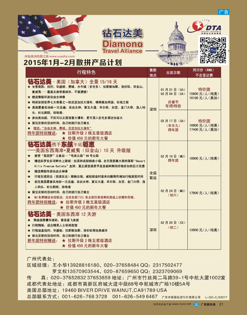 bb21DTA钻石达美--美加常规品质散拼