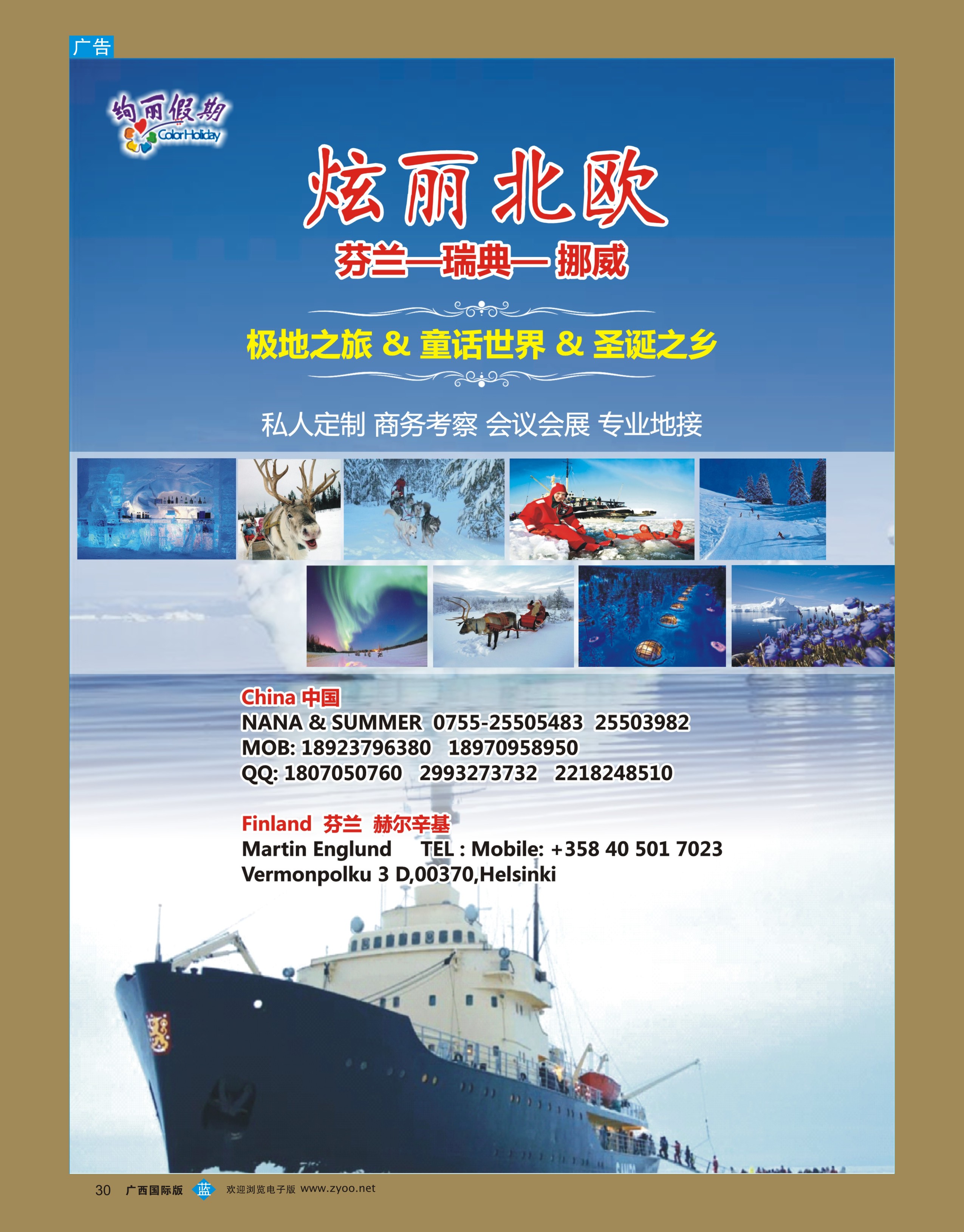 bb30炫丽北欧-- 极地之旅专业地接