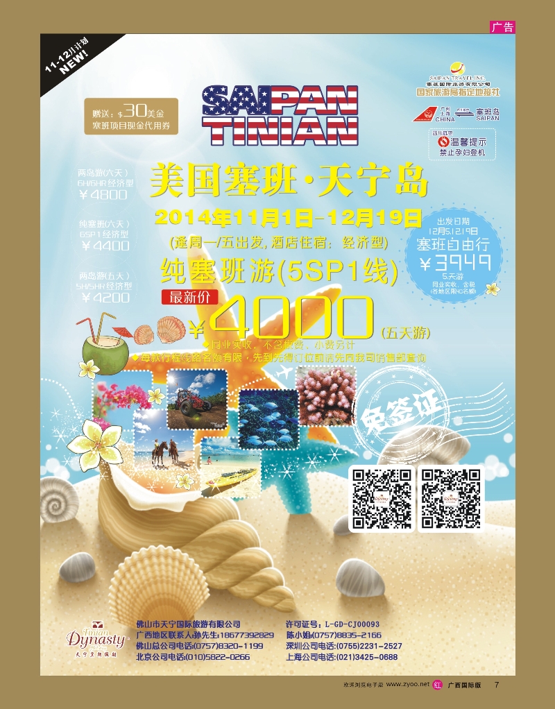 rr07美国塞班岛&天宁岛——天宁皇朝假期