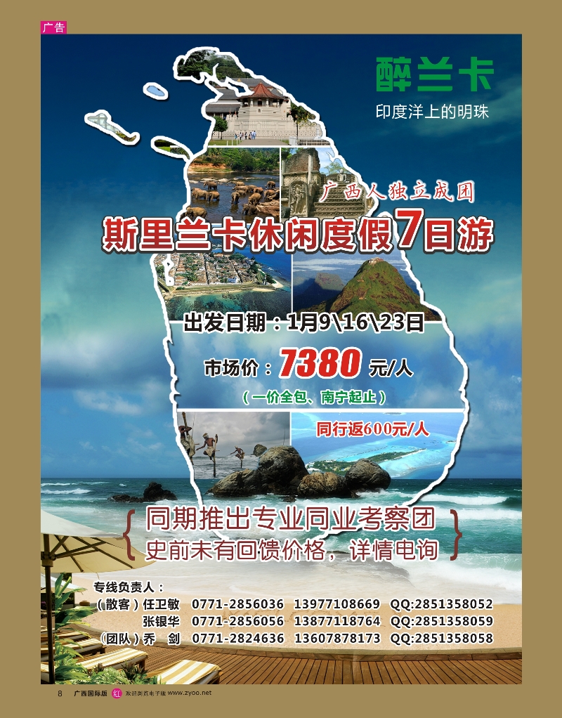 rr08广西海外旅行社有限公司（旅游接待中心）—醉兰卡之旅｛05263｝