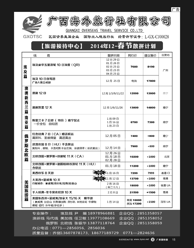 单彩紫r15广西海外旅行社有限公司（旅游接待中心）—散客计划｛05263｝