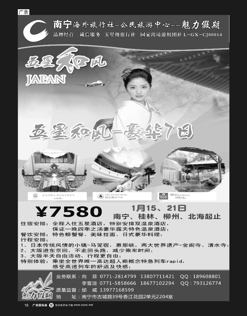 单彩紫r16南宁海外公民旅游中心（魅力假期）—出境产品计划 