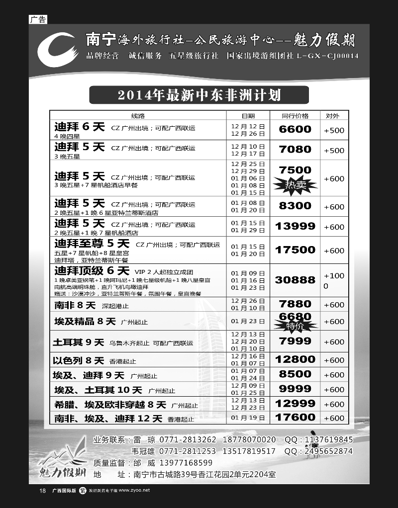 单彩紫r18南宁海外公民旅游中心（魅力假期）—出境产品计划 